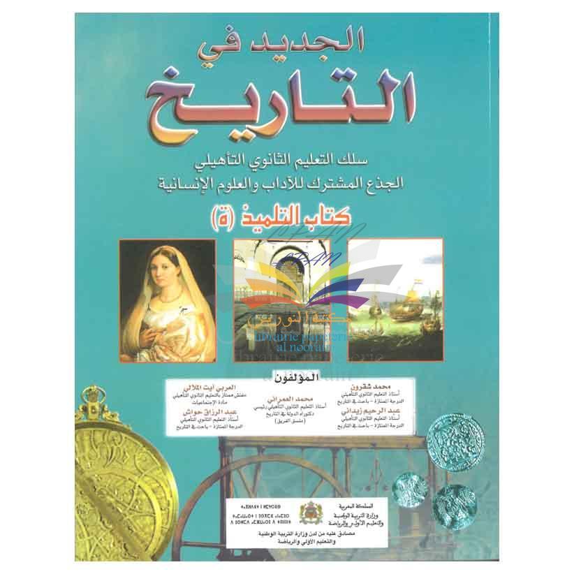 EDITION AL MAARIFA الجديد في التاريخ - جذع مشترك - آداب