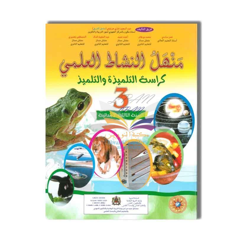 CE2 منهل النشاط العلمي - 3 إبتدائي