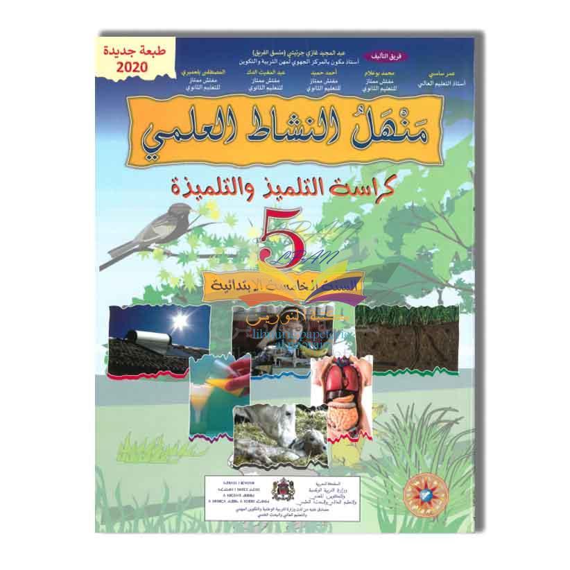 IMARSI منهل النشاط العلمي - 5 إبتدائي