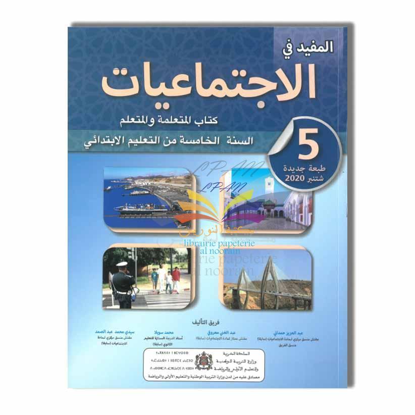 DARATTAKAFA CM2 المفيد في الاجتماعيات - 5 ابتدائي