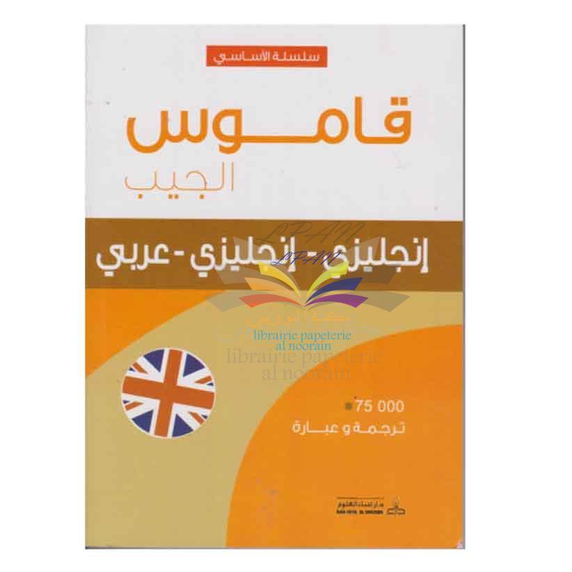 Pocket Dictionary - English - English - Arabic