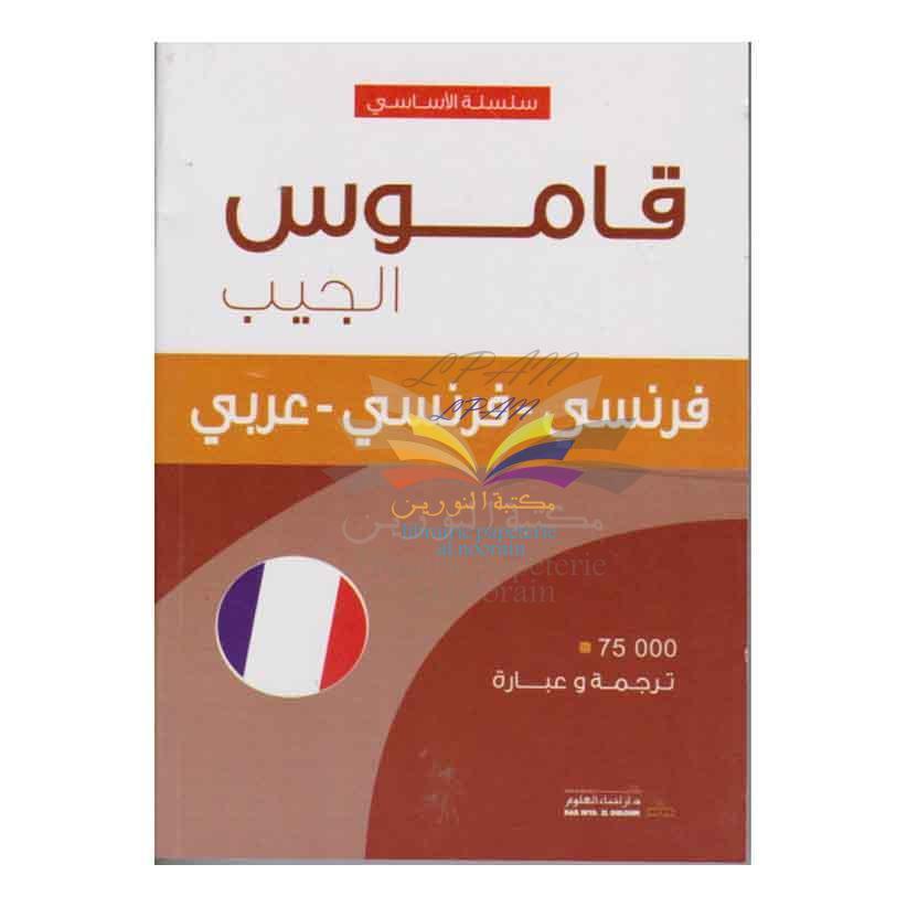 Pocket Dictionary - French - French-Arabic