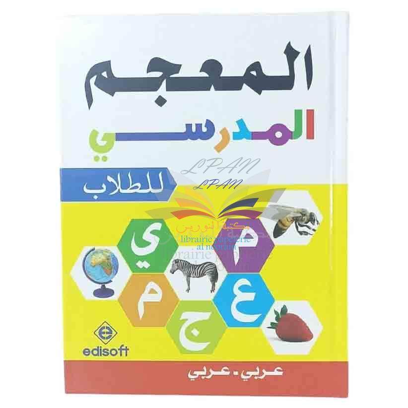 المعجم المدرسي للطلاب - Arabic/Arabic - Adisoft
