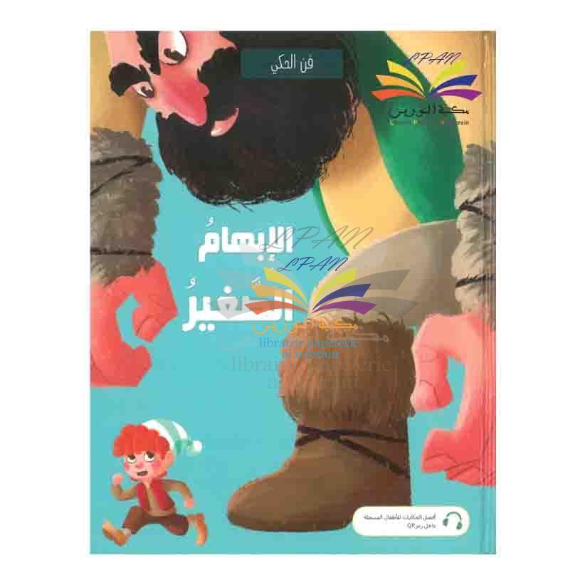 Little Thumb فن الحكي الإبهام الصغير  