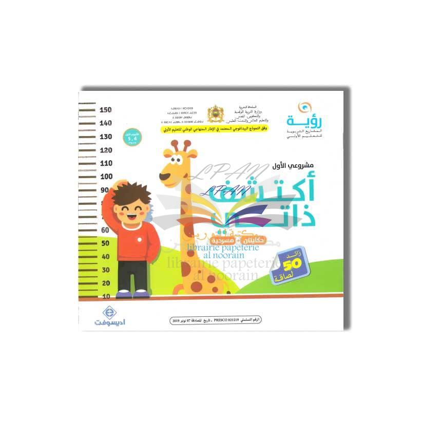 رؤية مشروعي الاول أكتشف ذاتي  حكايتان + مسرحية 4/5 MS