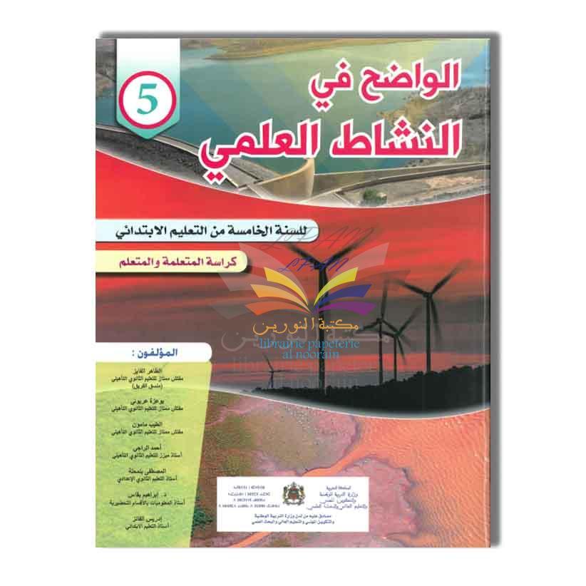 DAR ARRACHAD AL HADITA الواضح في النشاط العلمي - 5 إبتدائي