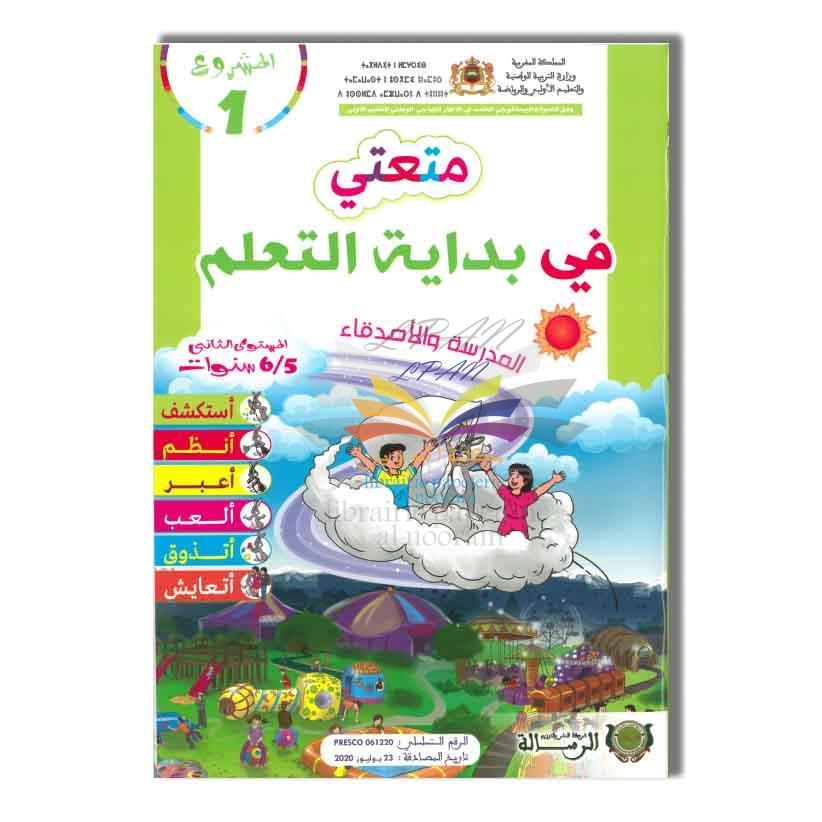 متعتي في بداية التعلم 5/6المشروع 1 GS 