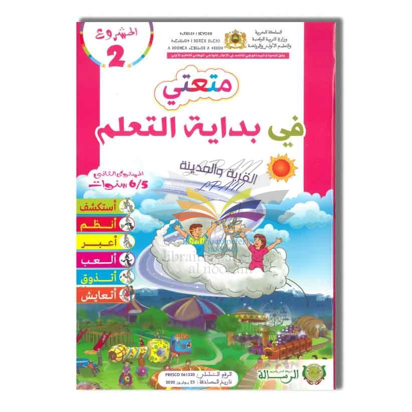 متعتي في بداية التعلم 5/6المشروع 2 GS
