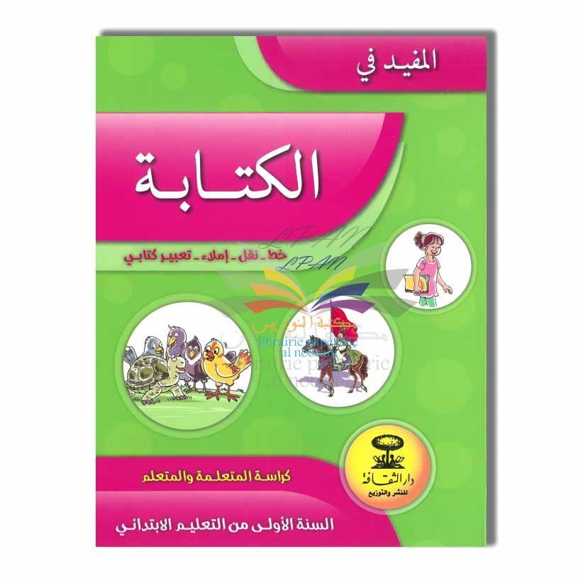 DARATTAKAFA المفيد في اللغة العربية - الكتابة - 1 إبتدائي  