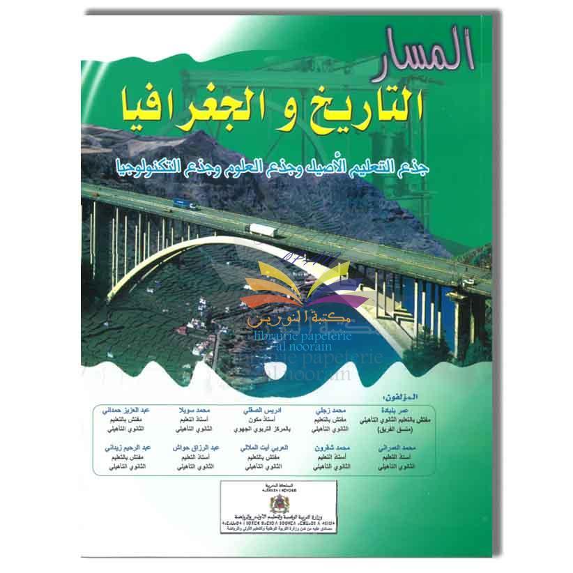 NADIA EDITION المسار التاريخ والجغرافيا - جذع مشترك علمي