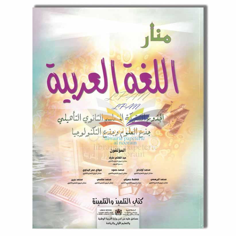 TOP EDITION TC منار اللغة العربية -  جذع مشترك - علوم