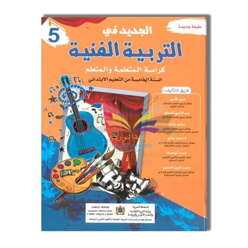 AL MAARIFA 5AP الجديد في التربية الفنية - 5 ابتدائي