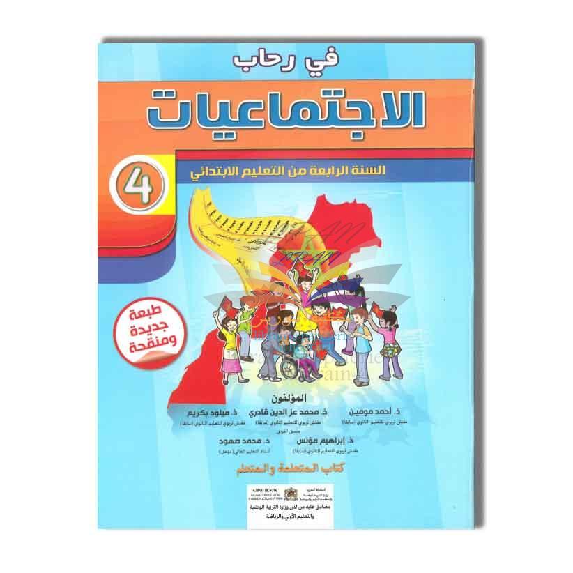 LIB ESSALAM في رحاب الاجتماعيات 4 ابتدائي