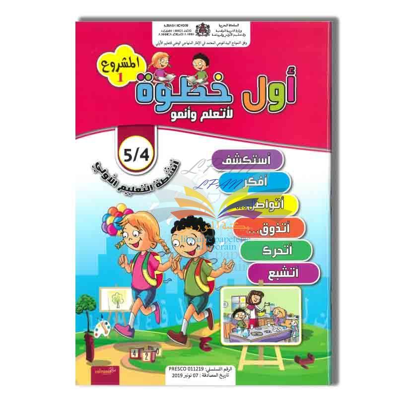 أول خطوة لأتعلم وأنمو MS 4/5 المشروع 1