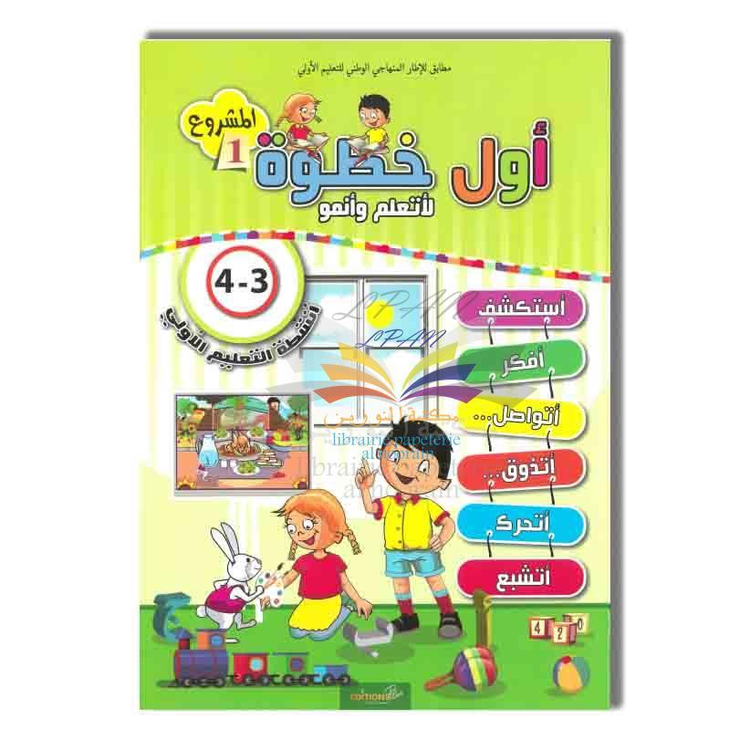 أول خطوة لأتعلم وأنمو 3/4 المشروع 1