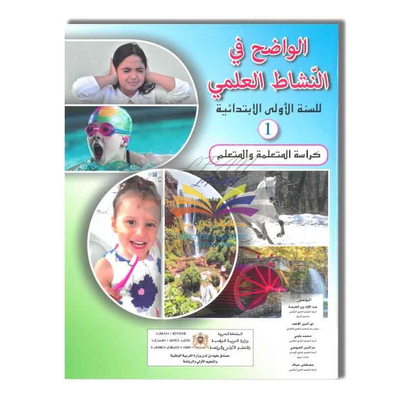 DAR ARRACHAD ELHADITA الواضح في النشاط العلمي - 1 إبتدائي