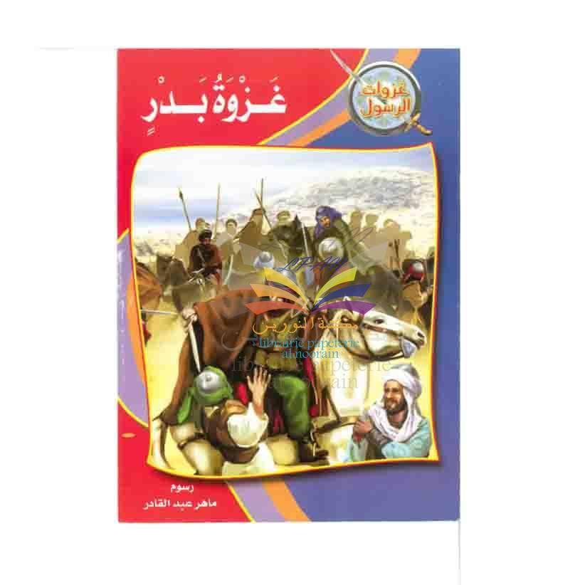 AL MAJD 1-10 سلسلة غزوات الرسول - 2