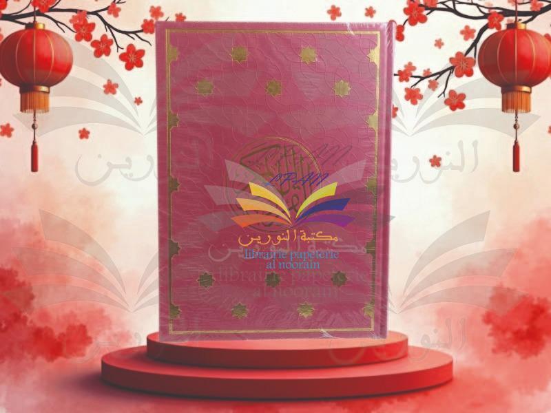 مصحف 34/25مذهب رواية ورش - اليمامة - دار احياء العلوم - 2