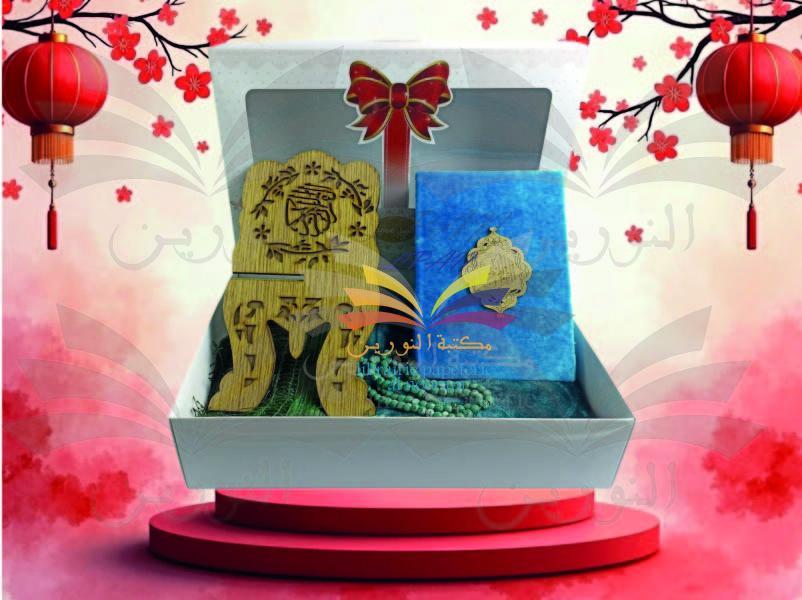 Coffret Cadeau Ramadan