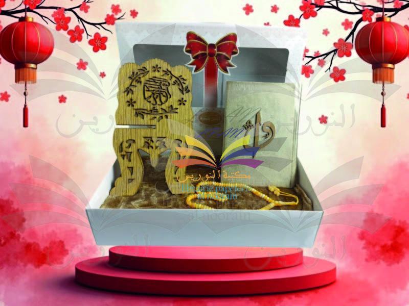 Coffret Cadeau Ramadan - 2