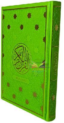 مصحف برواية ورش عن نافع دار إحياء العلوم